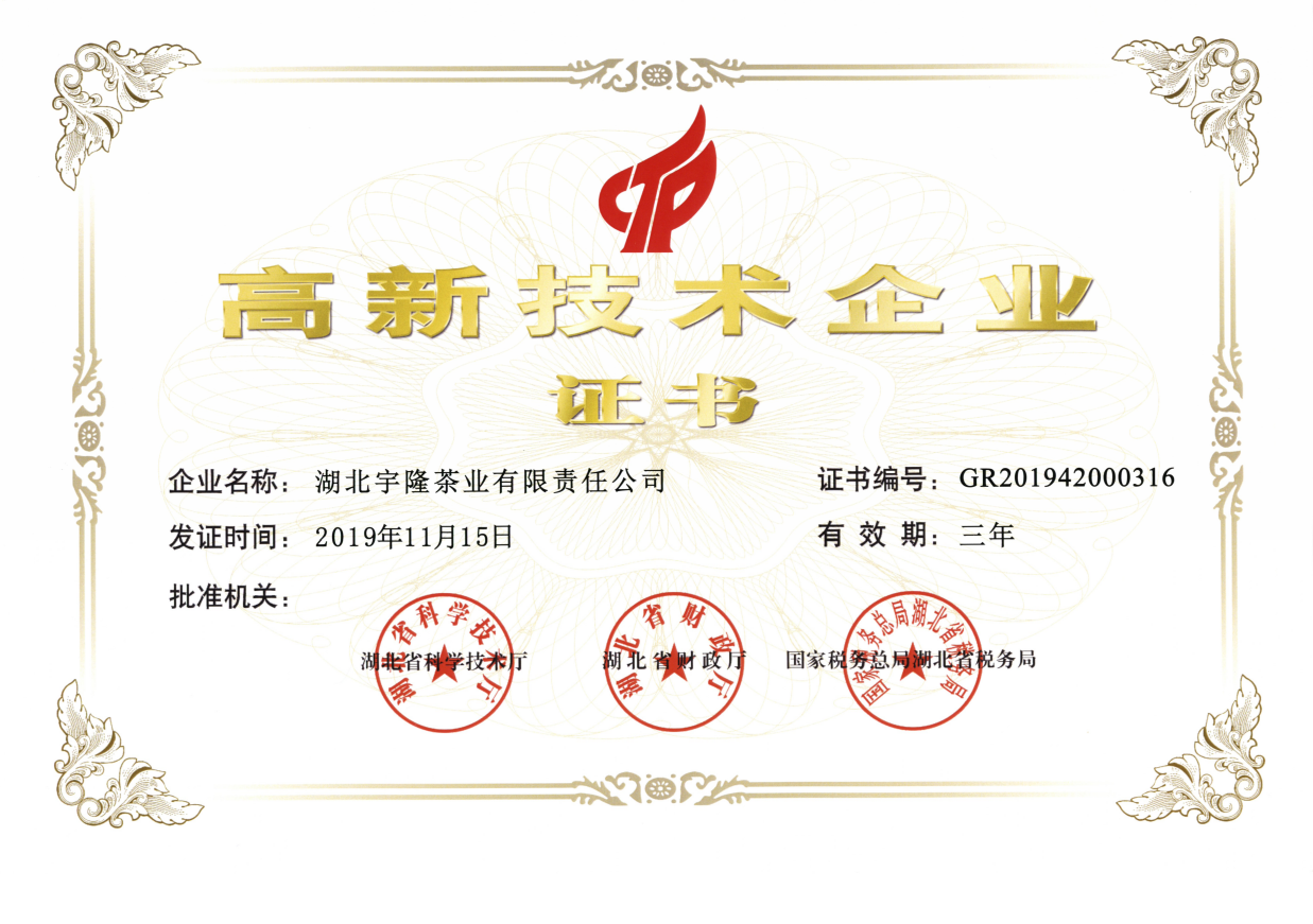 高新技術企業證書.png