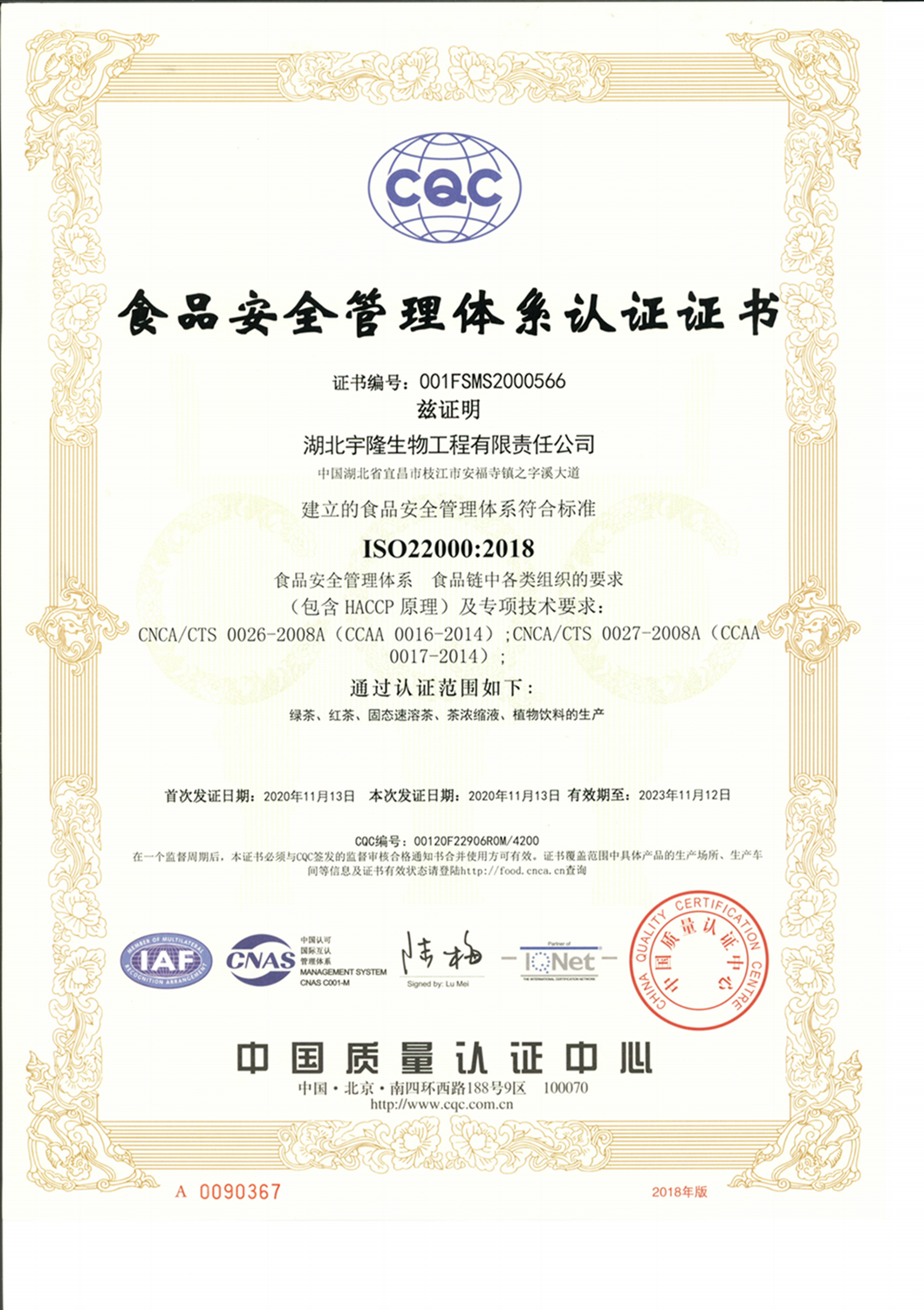 ISO22000中文2_00_副本_副本_副本_副本_副本_副本_副本.png